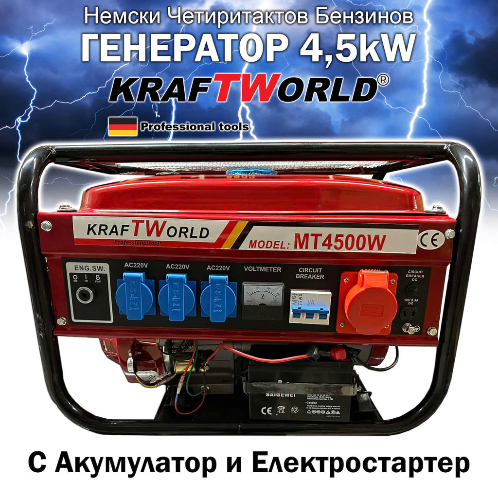 4,5kW Четиритактов Генератор за ток KraftWorld - Агрегат с акумулатор и акумулаторно запалване