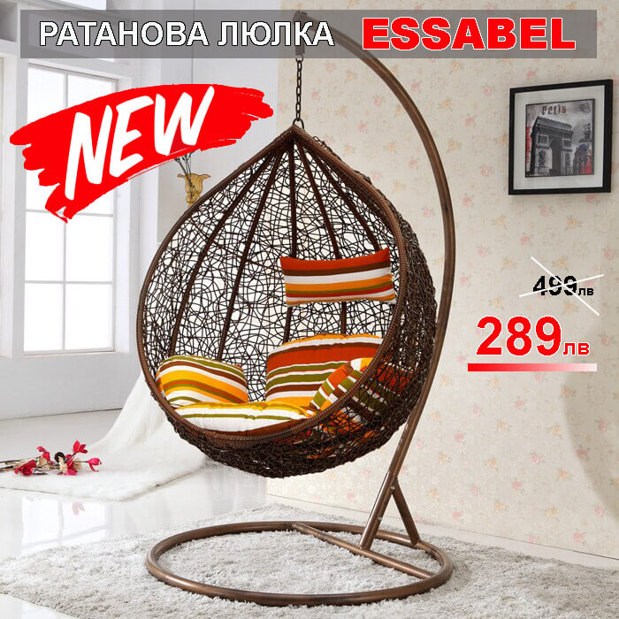 Висяща Ратанова Люлка ESSABEL