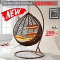 Висяща Ратанова Люлка ESSABEL