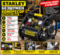 Безшумен компресор Stanley FMXCMS156HE 6л