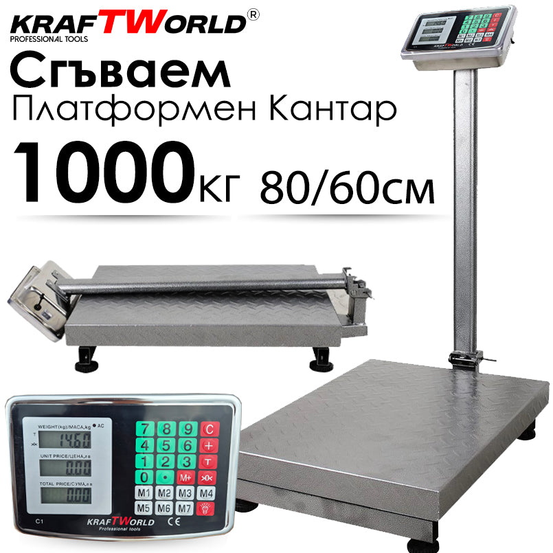 Електронен платформен кантар KraftWorld – до 1 тон, платформа 80×60см