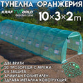 Голям градински парник 10м – Тунелна Оранжерия усилена конструкция, армирано покритие и 20 прозореца