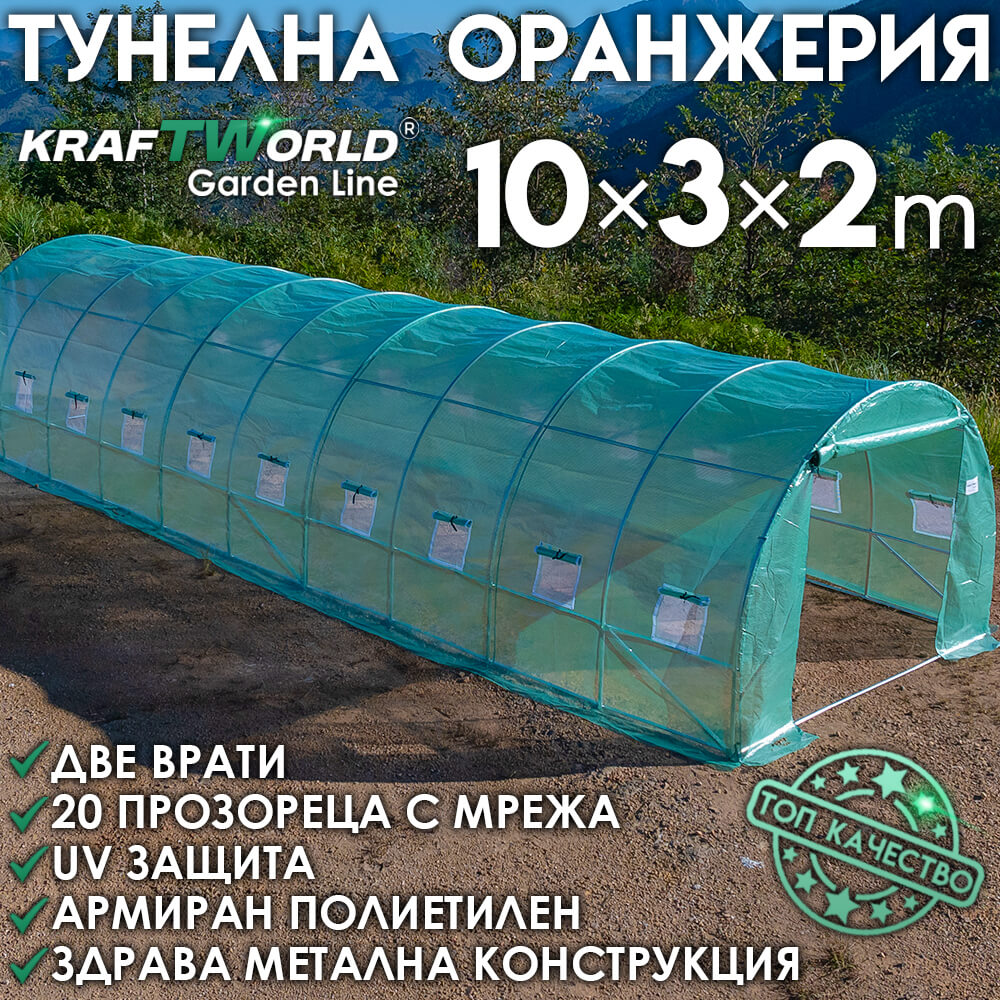 Голям градински парник 10м – Тунелна Оранжерия усилена конструкция, армирано покритие и 20 прозореца