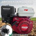 Бензинов Двигател за Мотофреза KraftWorld 7.5 кс