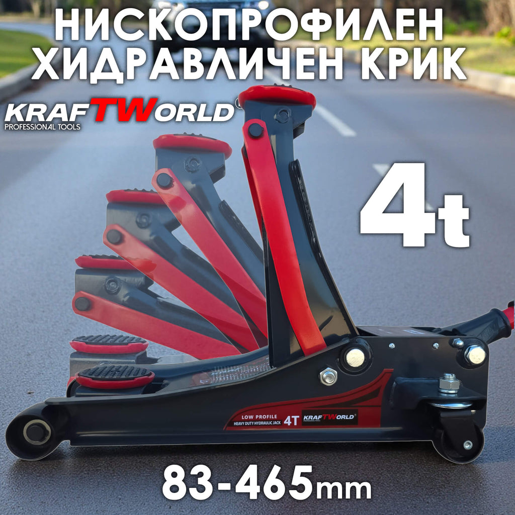 Хидравличен Крик XL тип Крокодил KraftWorld 4T – Нископрофилен, 83–465мм, двойна помпа