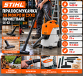 Прахосмукачка за мокро и сухо почистване STIHL SE 62 / 1400W 20л