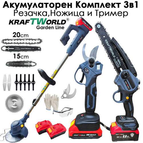 KraftWorld 3в1: Тример, Ножица и Резачка 15 и 20см шини, Приставки и Резервен нож
