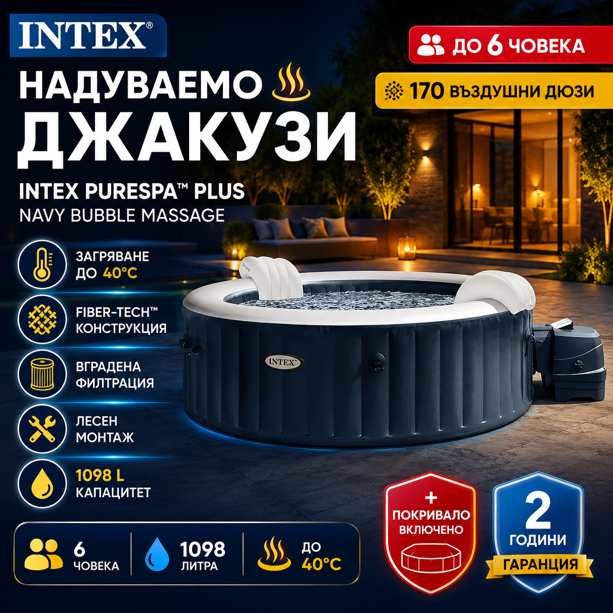 Надуваемо джакузи Intex 28432NP PureSpa™ Plus Navy Bubble Massage за 6 човека