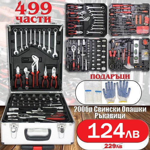Куфар с инструменти 499 части KraftWorld - тресчотка, ключове, отвертки, клещи