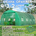 Градинска Тунелна Оранжерия 4 м KraftWorld Garden Line – усилена конструкция и 8 прозореца