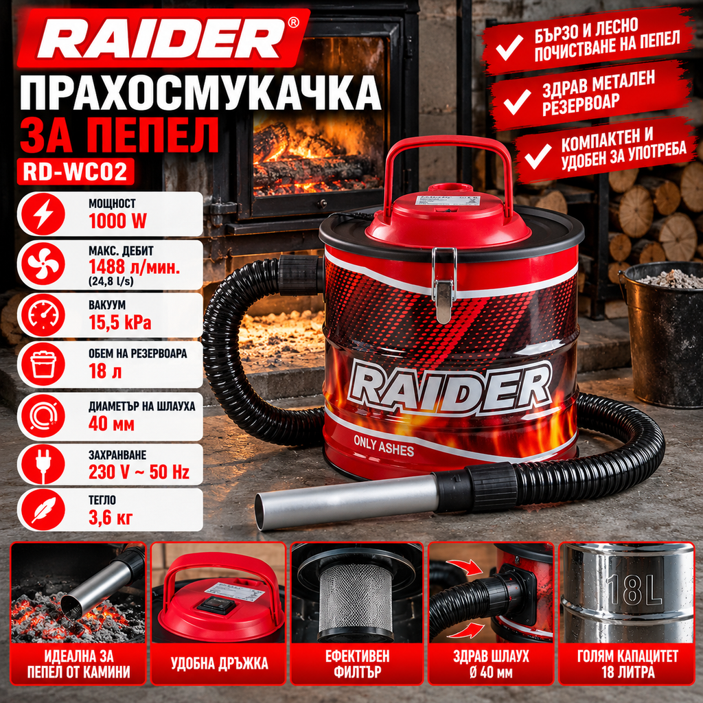 Прахосмукачка за пепел Raider RD-WC02 / 1000W 18л