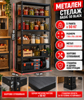 Метален стелаж Basic 50 Black 1700х750х300мм / до 50кг на рафт