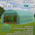 Резервно покривало за оранжерия 6×3×2 м – армирано UV4, KraftWorld Garden Line