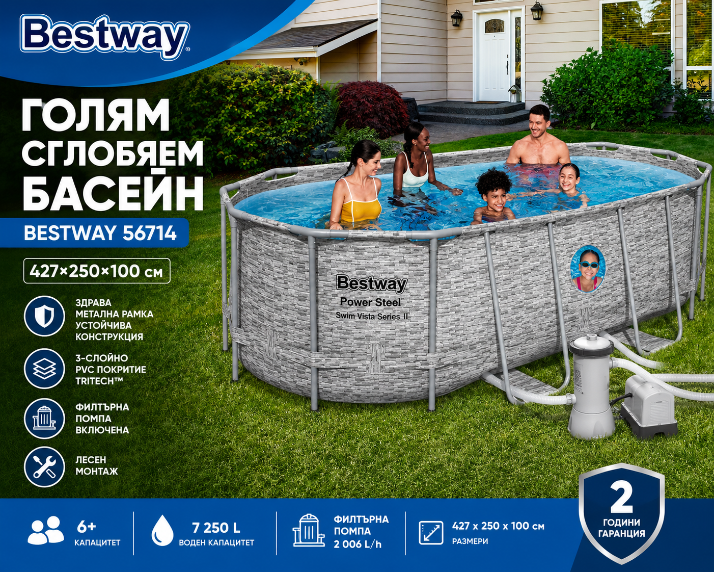 Голям Сглобяем Басейн 427X250X100CM BESTWAY 56714