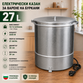 Електрически казан за варене на буркани 27 л – 2000 W, за 10–12 буркана