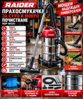 Прахосмукачка за сухо и мокро почистване Raider RDP-WC04 1300W 30л самопочистващ филтър