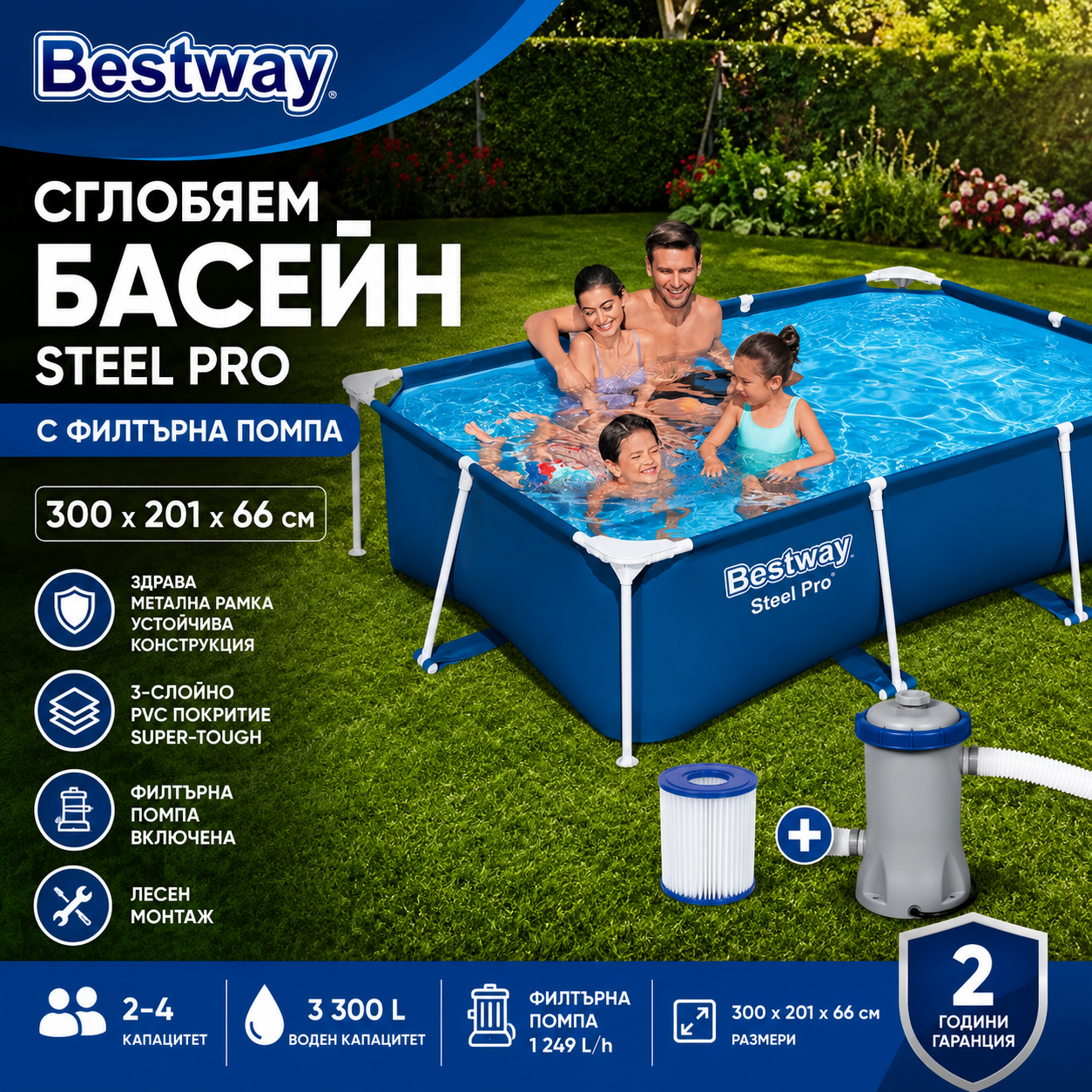 Сглобяем Басейн BESTWAY Steel Pro 56411 300x201x66 см с Филтърна Помпа