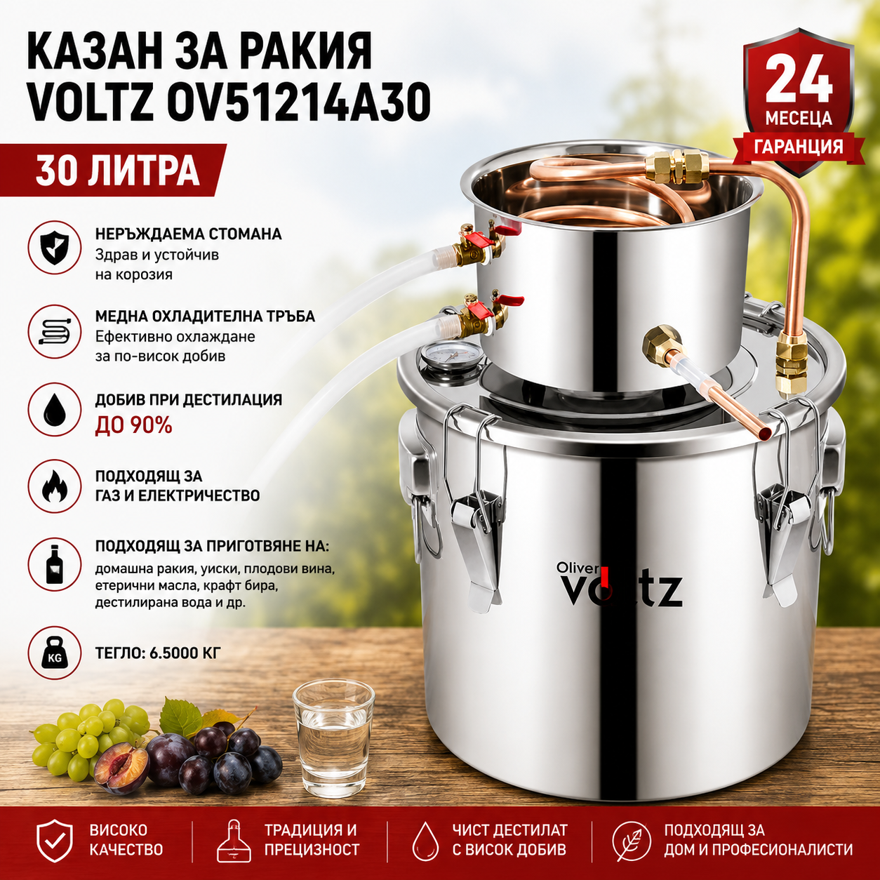 Казан за ракия Voltz OV51214A30 – 30 л, неръждаема стомана, медна охладителна тръба
