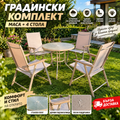 Градински комплект Bella – маса Ø80 см с 4 сгъваеми стола
