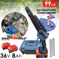 Мини резачка за клони KraftWorld 36V 8А с автоматично омасляване,две батерии и две вериги