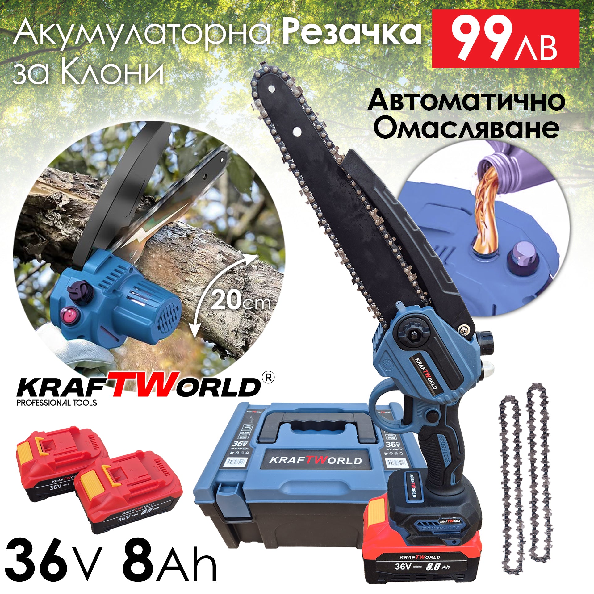 Мини резачка за клони KraftWorld 36V 8А с автоматично омасляване,две батерии и две вериги
