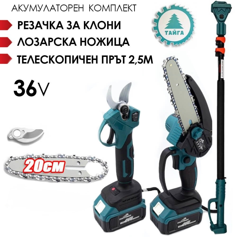Акумулаторен комплект Тайга 36V: Резачка за клони и лозарска ножица с телескопичен прът