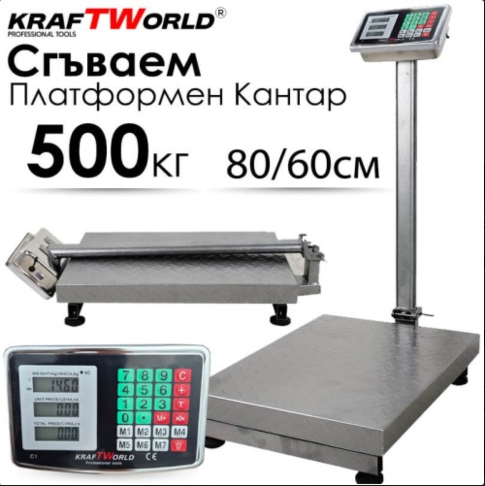 Индустриален сгъваем кантар KraftWorld – до 500 кг, електронна везна с платформа 80x60 см