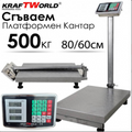 Индустриален сгъваем кантар KraftWorld – до 500 кг, електронна везна с платформа 80x60 см
