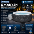 Джакузи Bestway Boracay Smart AirJet 4 60175 / 180х66см
