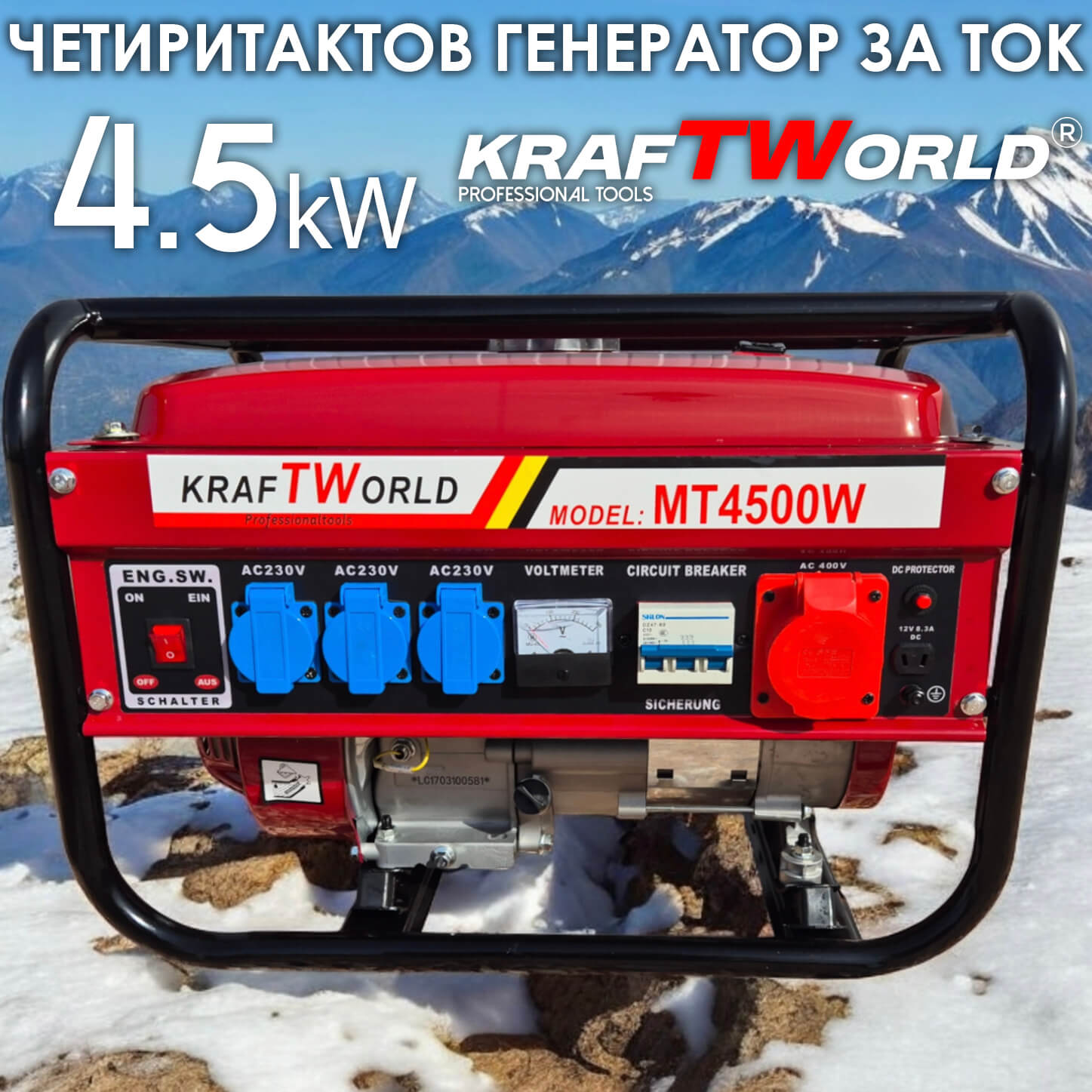 Четиритактов Бензинов Генератор за ток KraftWorld 4.5 kW монофазен агрегат
