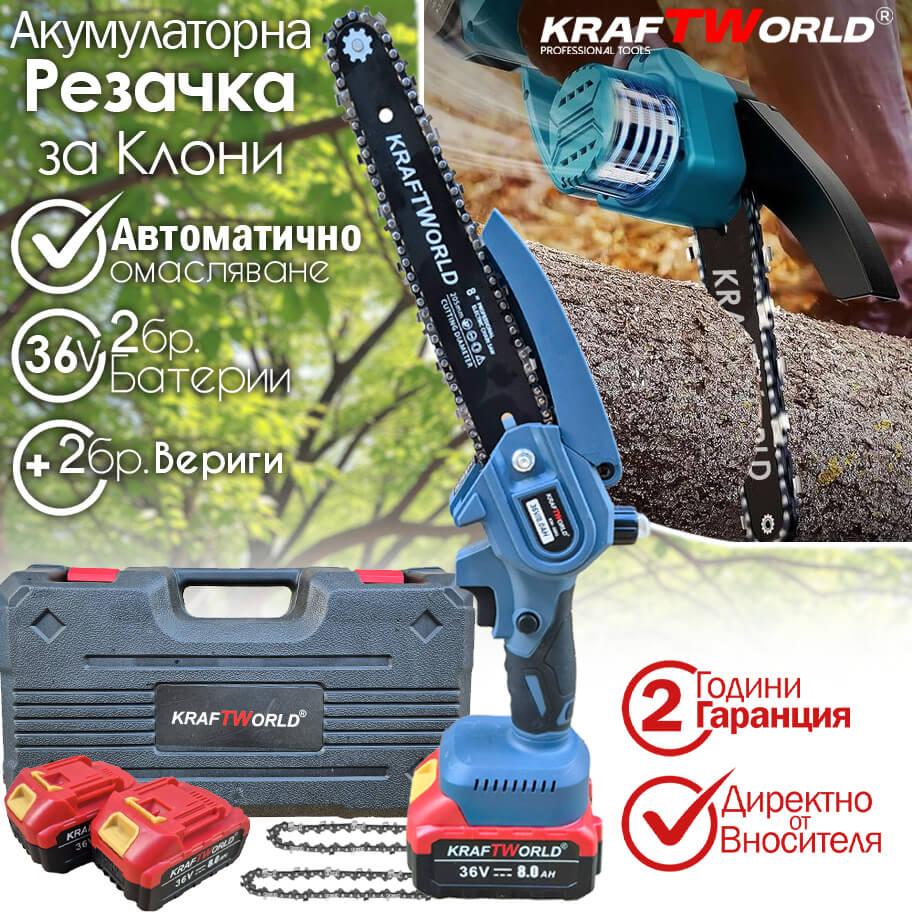 Акумулаторна Мини Резачка с 2 Батерии и 2 Вериги KraftWorld 36V