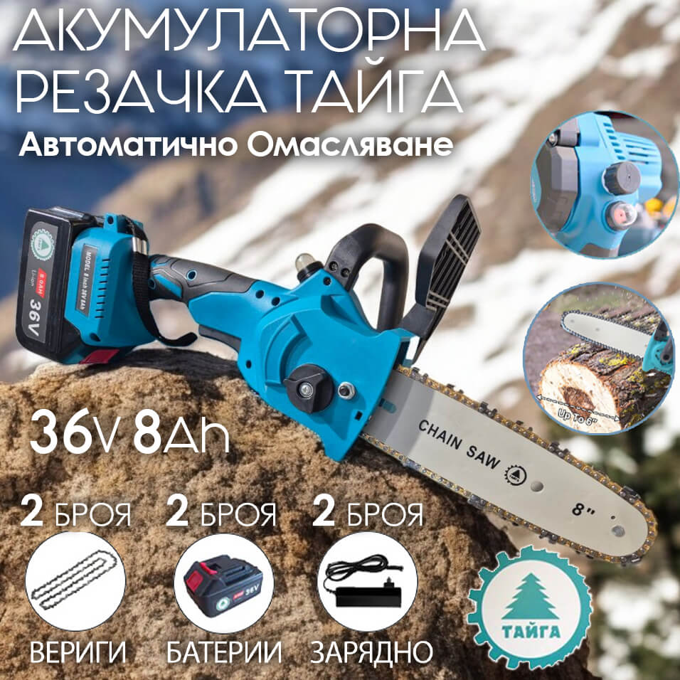 Акумулаторна резачка Тайга 36V с автоматично омасляване