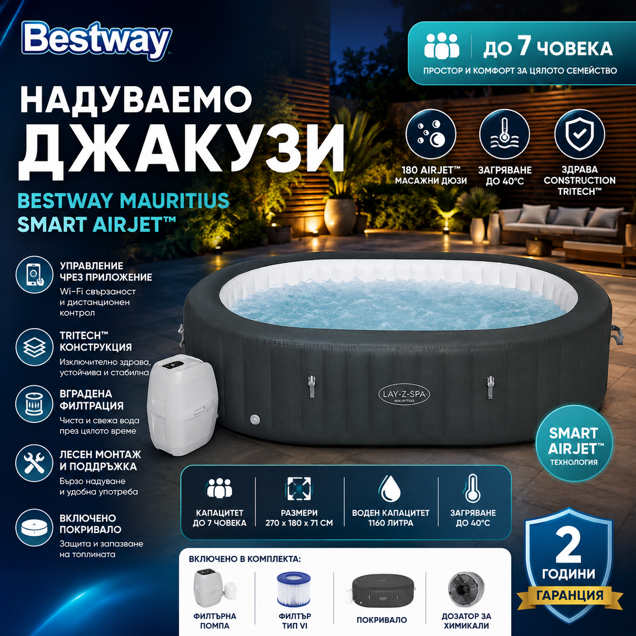 Джакузи Bestway Mauritius Smart AirJet 7 / 270х180х71см