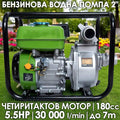 Бензинова водна вода 2 цола, дебит 30000 л./час, 23м напор на изпомпване, 7 м дълбочина на засмукване