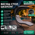 Модерен Висящ Стол – Шезлонг до 150кг
