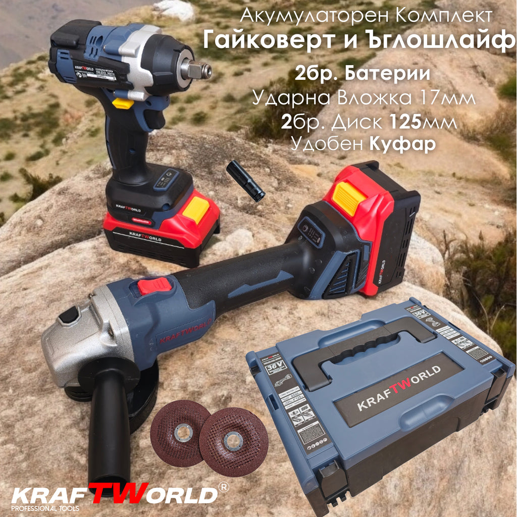 Комплект Акумулаторен Гайковерт и Ъглошлайф125мм Kraftworld