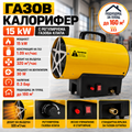 Газов калорифер 15kW с регулируема газова клапа