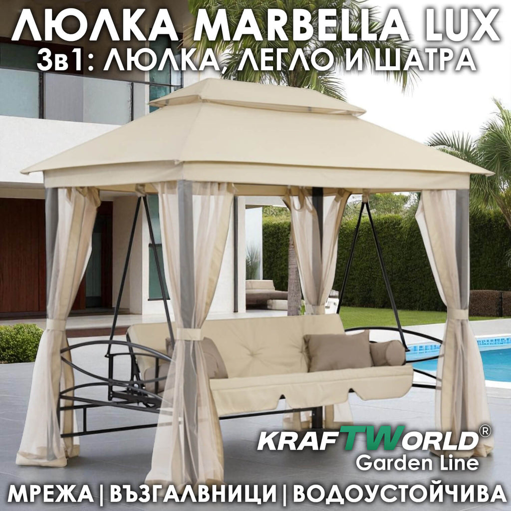 Градинска Люлка – Шатра Marbella – с възглавници и мрежа против насекоми