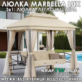 Градинска Люлка – Шатра Marbella – с възглавници и мрежа против насекоми