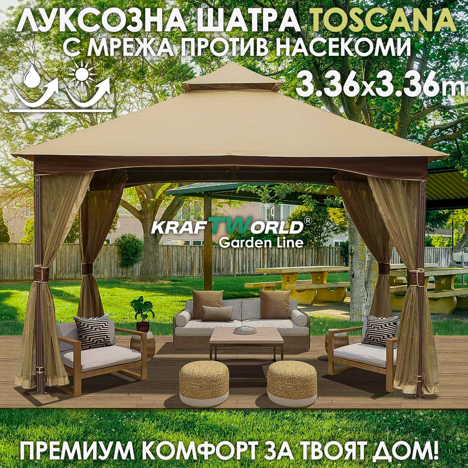 Луксозна градинска шатра Toscana 3.36×3.36м с мрежа против насекоми,UV защита и метална рамка