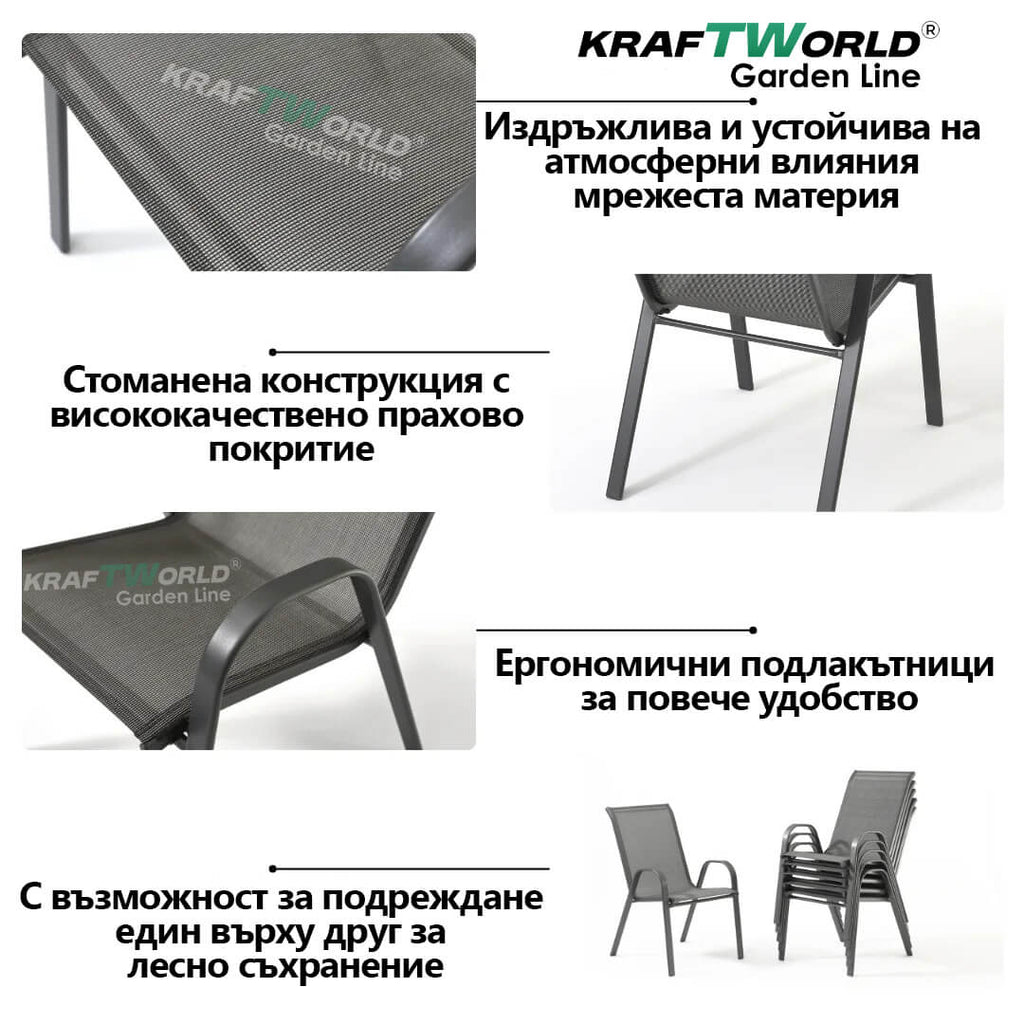 Градински Стол Capri – Kraftworld Gardenline – с Метална рамка и Дишаща материя – снимка 6