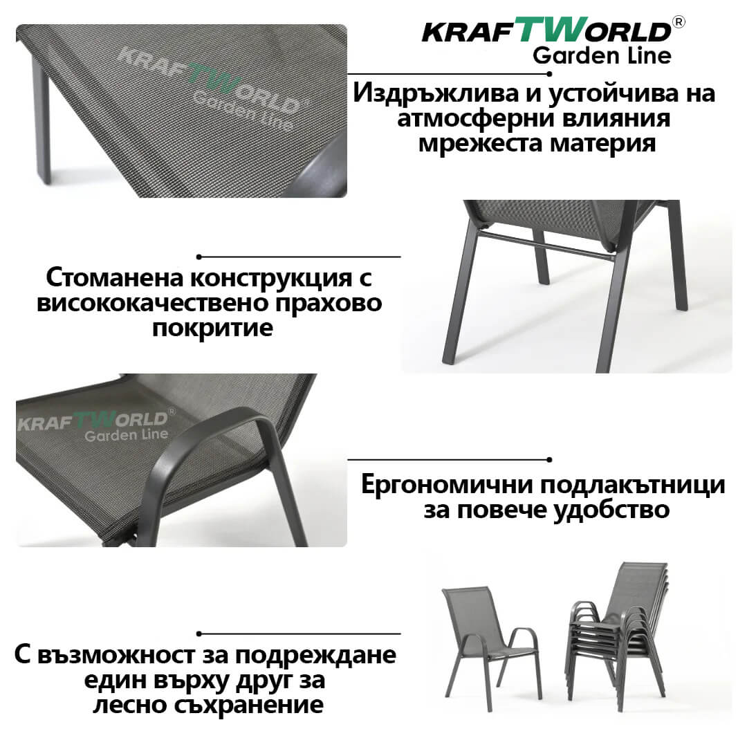 Градински Стол Capri – Kraftworld Gardenline – с Метална рамка и Дишаща материя – снимка 6