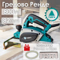 Мощно ренде Тайга 82 мм, 800W – Гладка и ефективна обработка на дърво