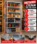 Метален стелаж 6 рафта 200x90x40см / до 100кг на рафт