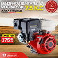 Бензинов Двигател за Мотофреза KRAFT WORLD 7.5кс