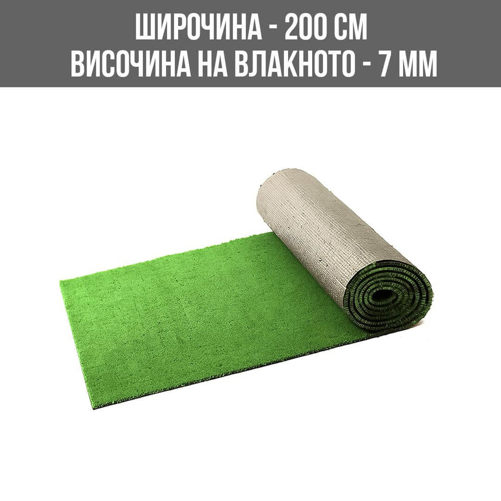 Декоративна Изкуствена трева 7 мм | 2м ширина