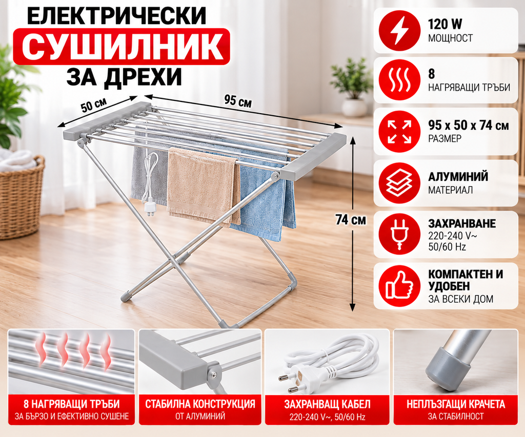 Електрически сушилник за дрехи 95х50х74 см / 120W