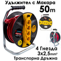 Кабел макара Bul-Max, 50m Удължител с 4 гнезда, 3×2,5 mm, транспортна дръжка
