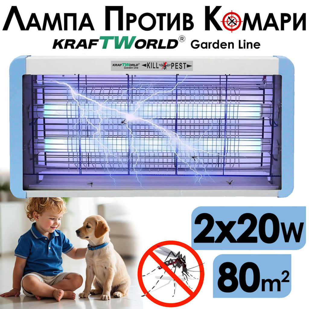 UV Лампа против насекоми KraftWorld 2x20W – Защита от комари до 80 м²