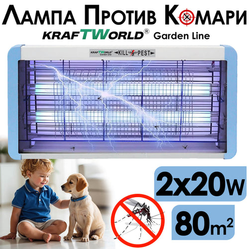 UV Лампа против насекоми KraftWorld 2x20W – Защита от комари до 80 м²
